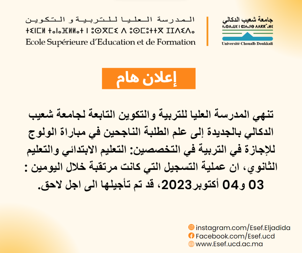 تأجيل‎