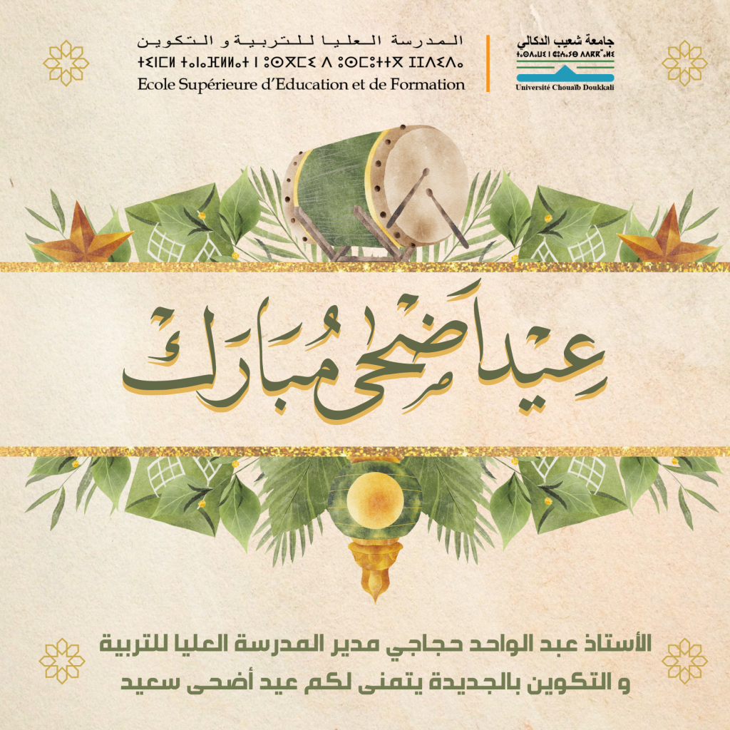 تهنئة سيد المدير بمناسبة عيد الأضحى المبارك