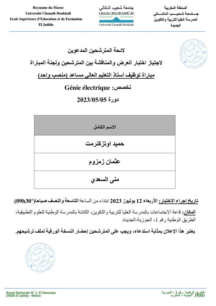 Concours de recrutement d’un PA en génie électrique ( Session du 05/05/2023)
