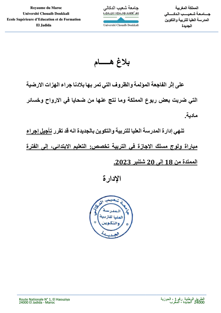 بلاغ هام – ESEF