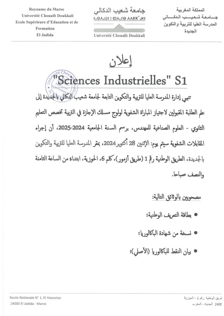 Les Listes des candidats convoqués à passer l’entretien oral :  Sciences Industrielles Pour l’Ingénieur