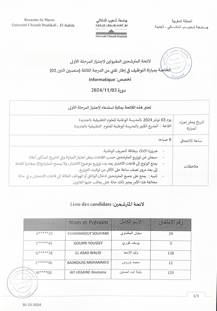 Liste des candidats convoqués pour l’écrit du concours de recrutement (02 technicien en informatique) Session du 03/11/2024