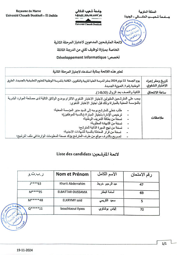 لائحة المترشحين المدعوين لاجتياز الاختبار الشفوي لمباراة توظيف تقني من الدرجة الثالثة تخصص : Développement Informatique