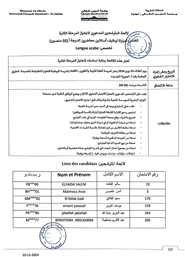 لائحة المترشحين المدعوين لاجتياز الاختبار الشفوي لمباراة توظيف 02 استاذين محاضرين اللغة العربية