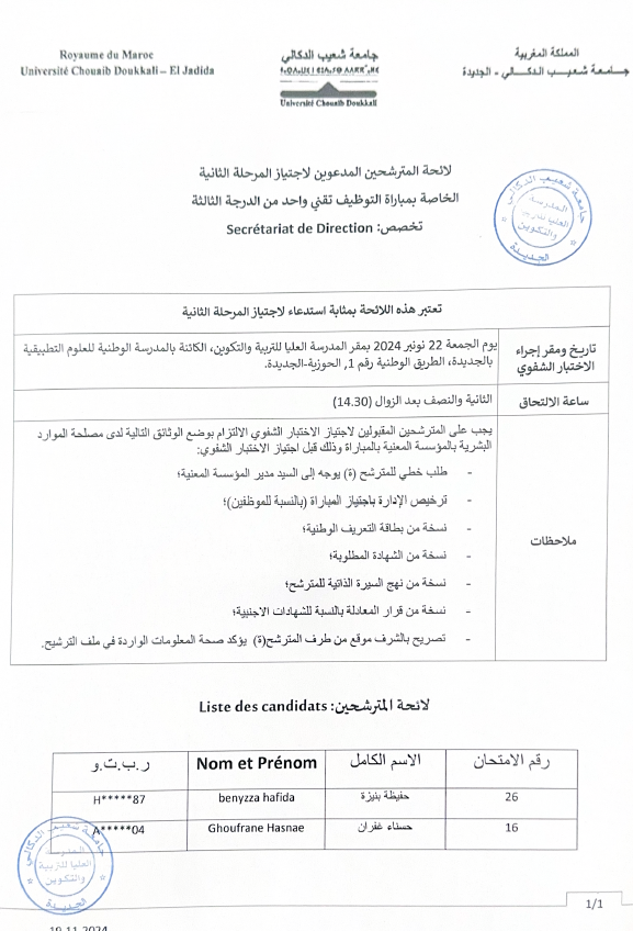 لائحة المترشحين المدعوين لاجتياز الاختبار الشفوي لمباراة توظيف تقني واحد من الدرجة الثالثة تخصص : Secrétaire de Direction