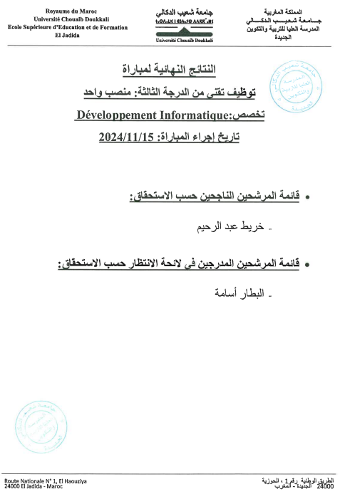 النتيجة النهائية لمباراة توظيف تقني من الدرجة الثالثة : تخصص Développement Informatique