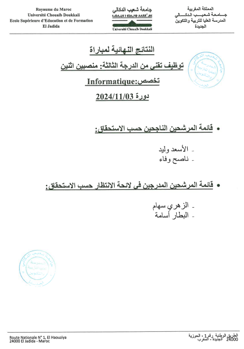 النتيجة النهائية لمباراة توظيف تقني من الدرجة الثالثة : منصبين اثنين تخصص Informatique