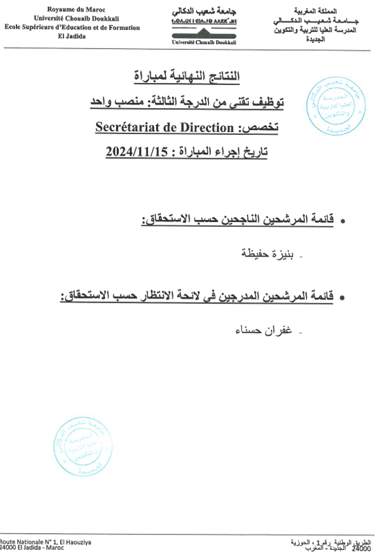 النتيجة النهائية لمباراة توظيف تقني من الدرجة الثالثة : تخصص Secrétariat de Direction