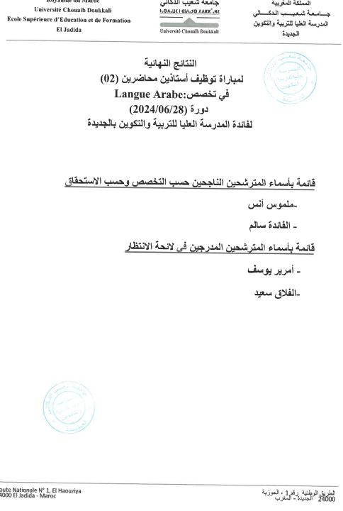 النتائج النهائية لمباراة توظيف استاذين محاضرين (02) في تخصص : Langue Arabe دورة (28/06/2024)