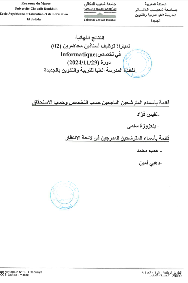 النتائج النهائية لمباراة توظيف استاذين محاضرين (02) في تخصص : Informatique دورة (29/11/2024)