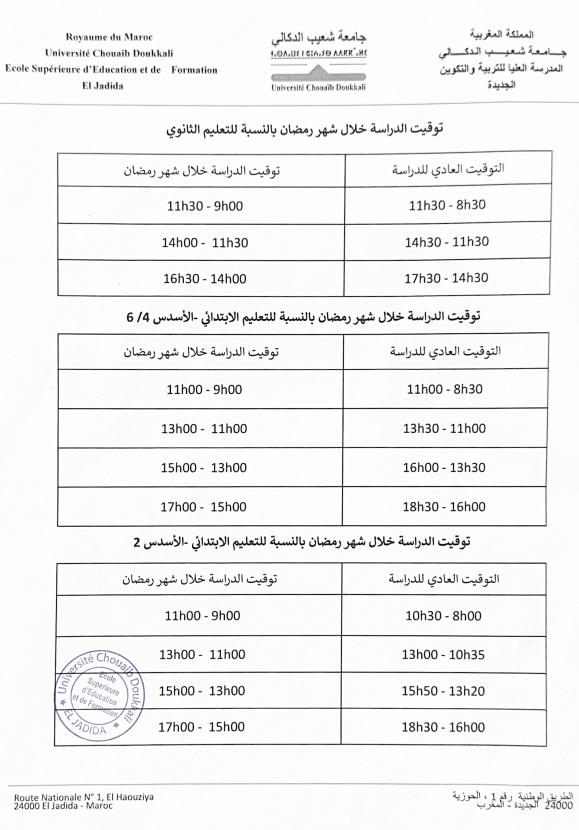 توقيت الدراسة بالنسبة للتعليم الثانوي والابتدائي