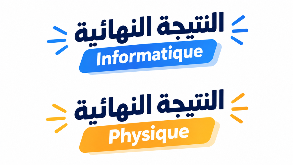 Résultats définitifs du concours de recrutement – Technicien de 3ème grade