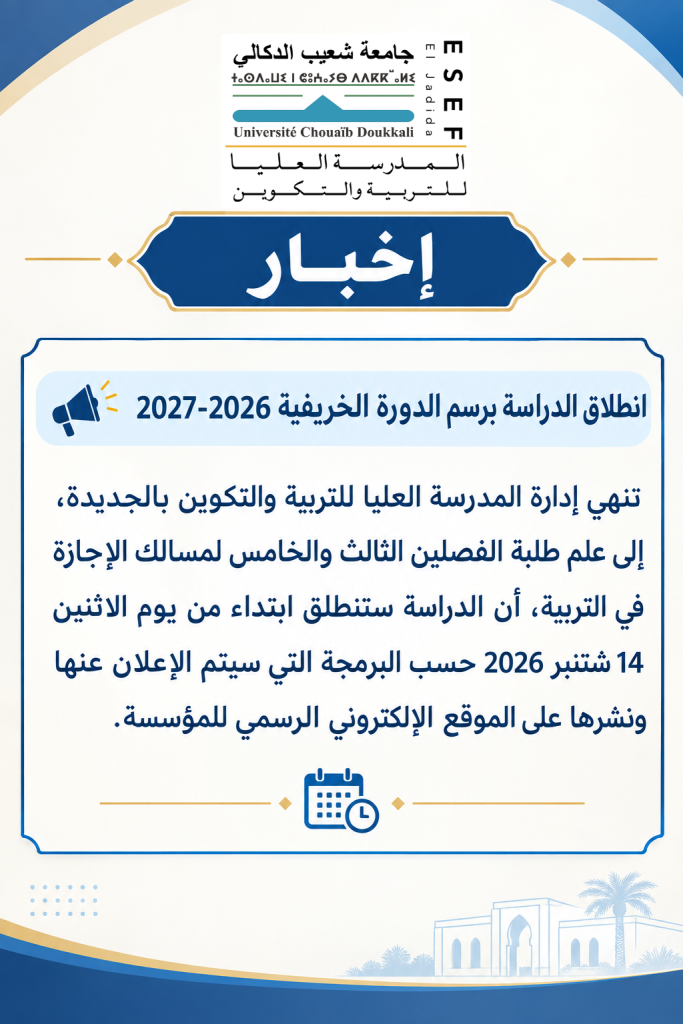 Début des cours 2026-2027